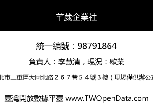 芊葳企業社