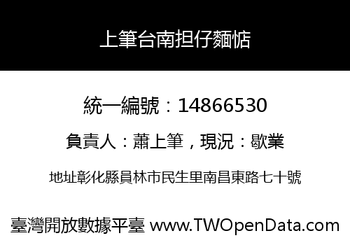 上筆台南担仔麵惦