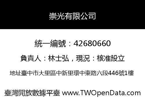 崇光有限公司