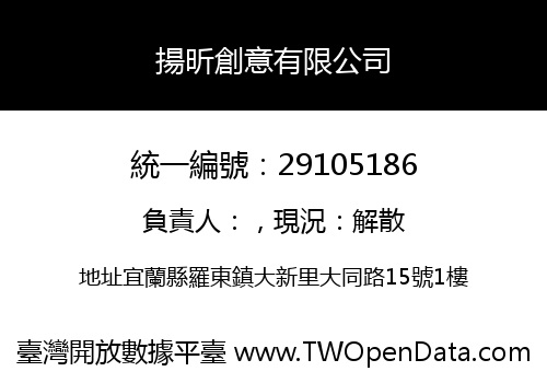 揚昕創意有限公司
