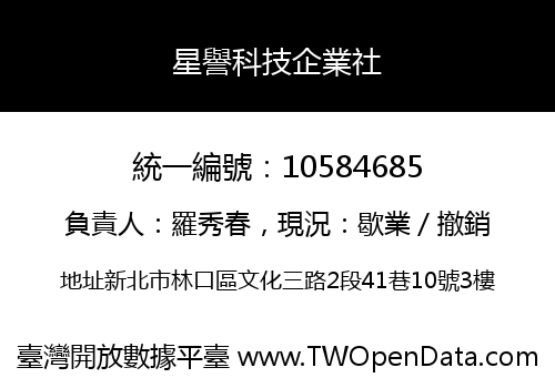 星譽科技企業社