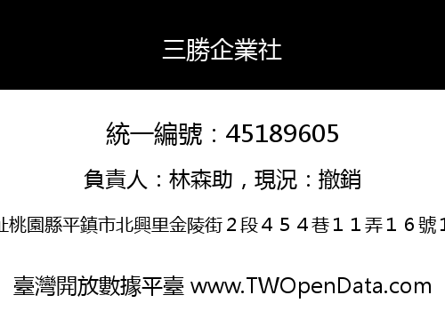 三勝企業社