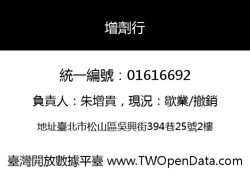 增劑行