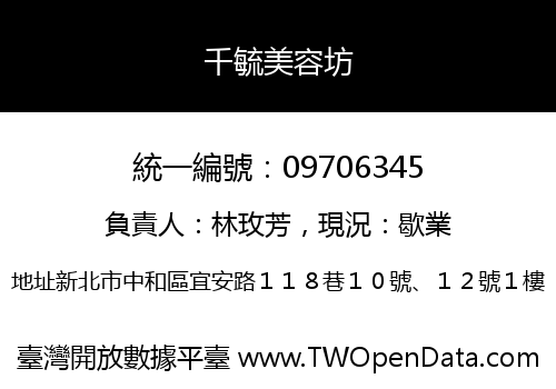 千毓美容坊