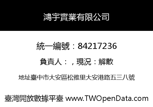 鴻宇實業有限公司