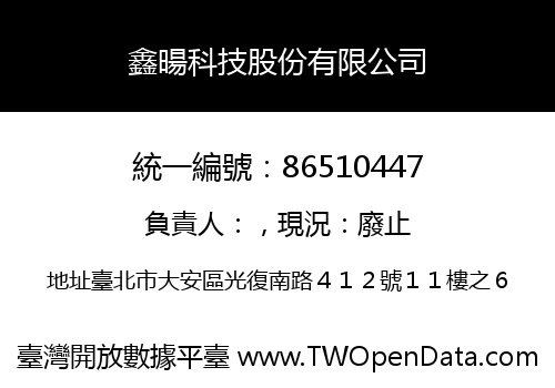 鑫暘科技股份有限公司