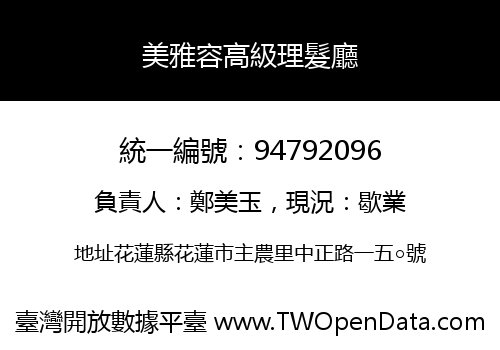 美雅容高級理髮廳