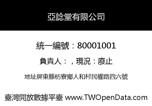 亞諗堂有限公司