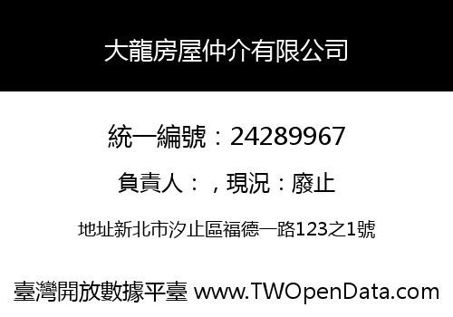 大龍房屋仲介有限公司