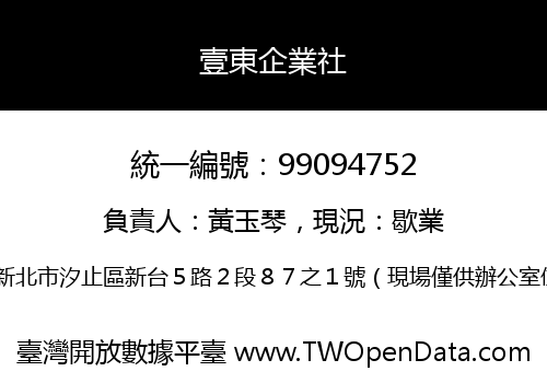 壹東企業社