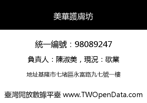 美華護膚坊