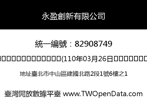 永盈創新有限公司