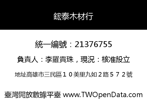 鋐泰木材行