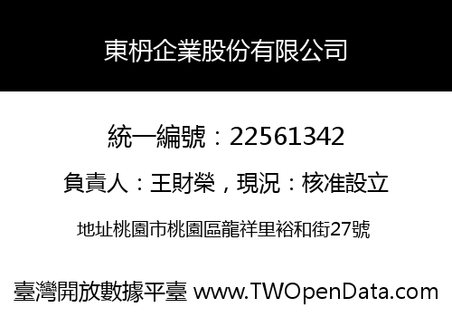 東枬企業股份有限公司