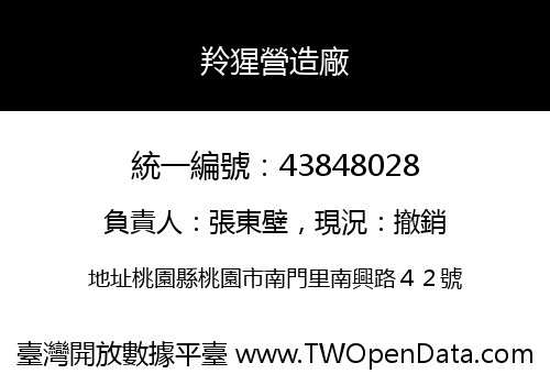 羚猩營造廠