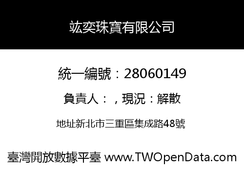 竑奕珠寶有限公司