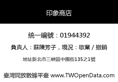 印象商店