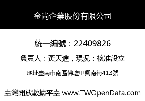 金尚企業股份有限公司