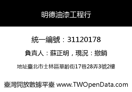 明德油漆工程行