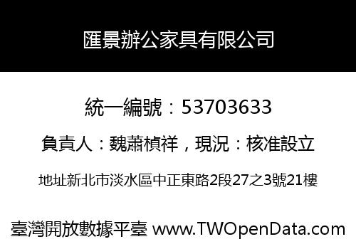 匯景辦公家具有限公司