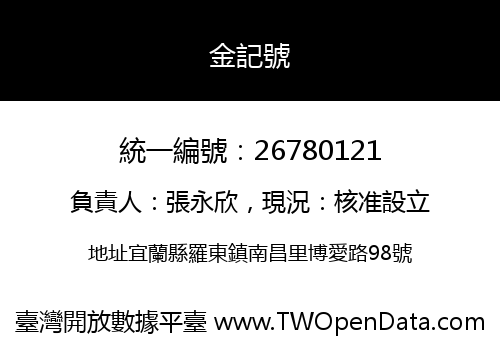 金記號
