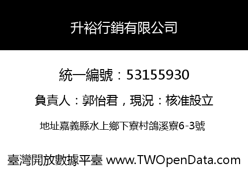 升裕行銷有限公司