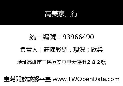 高美家具行