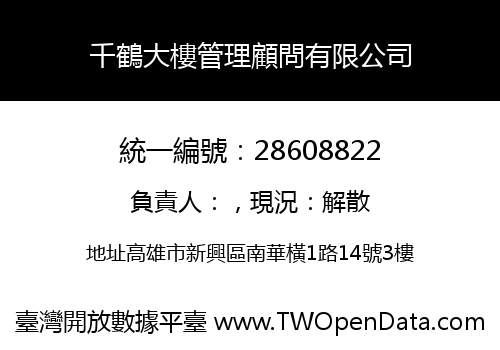 千鶴大樓管理顧問有限公司