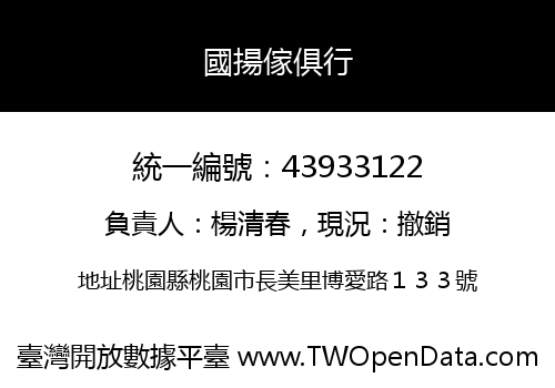 國揚傢俱行