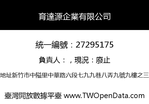育達源企業有限公司