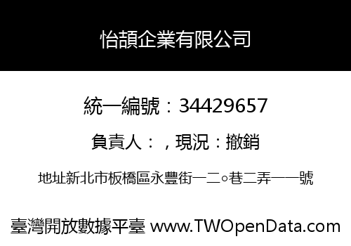 怡頡企業有限公司