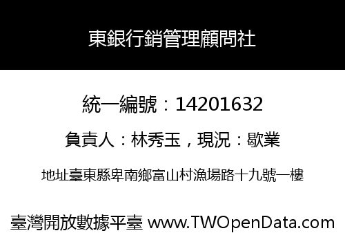 東銀行銷管理顧問社