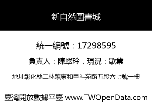 新自然圖書城