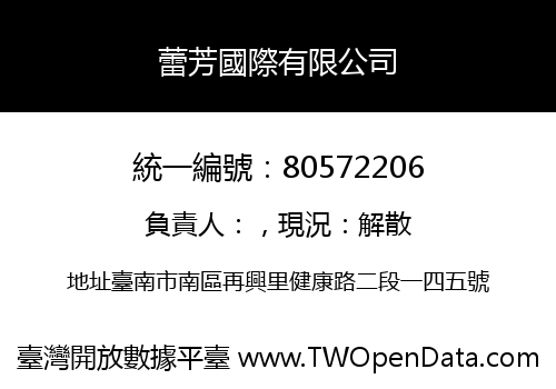 蕾芳國際有限公司