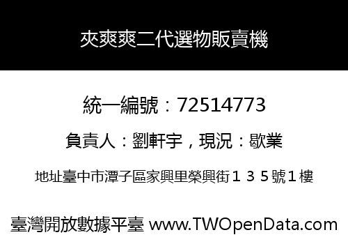 夾爽爽二代選物販賣機