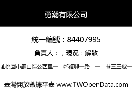 勇瀚有限公司