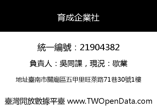 育成企業社