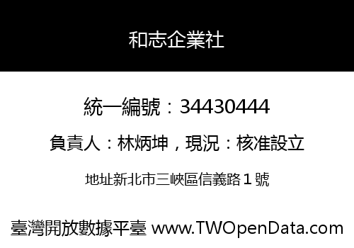 和志企業社