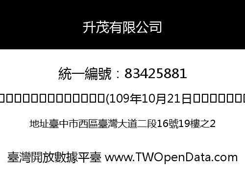 升茂有限公司