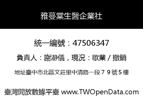 雅蔓棠生醫企業社