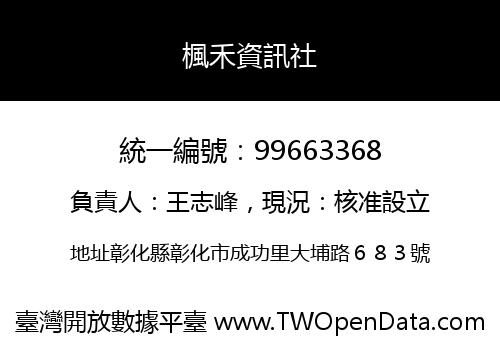 楓禾資訊社