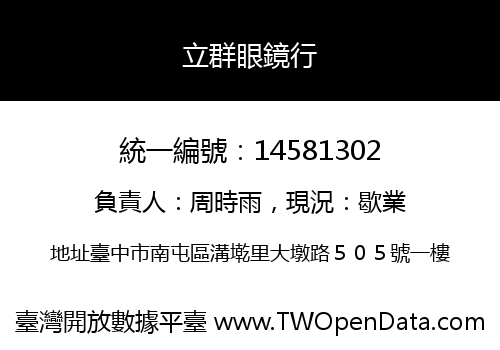立群眼鏡行