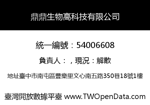 鼎鼎生物高科技有限公司
