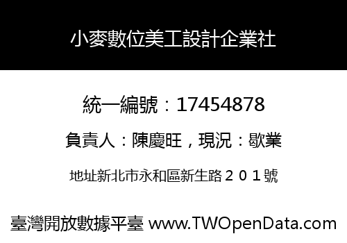 小麥數位美工設計企業社