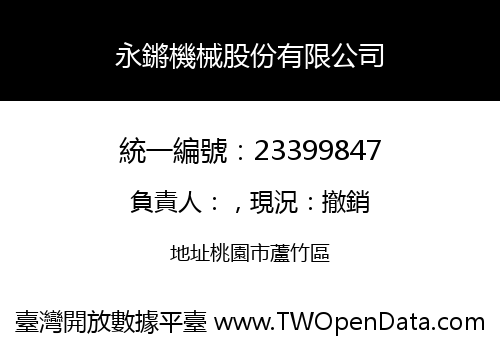 永鏘機械股份有限公司