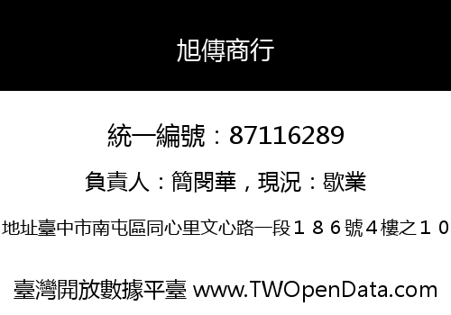 旭傳商行