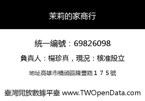 茉莉的家商行