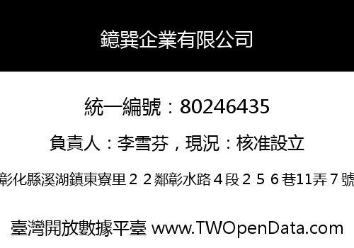 鐿巽企業有限公司