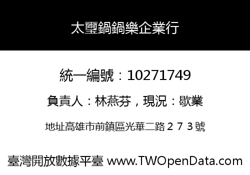 太璽鍋鍋樂企業行