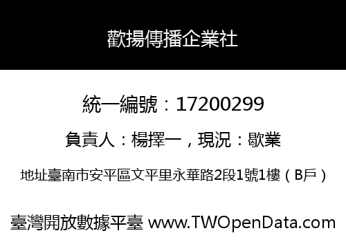 歡揚傳播企業社